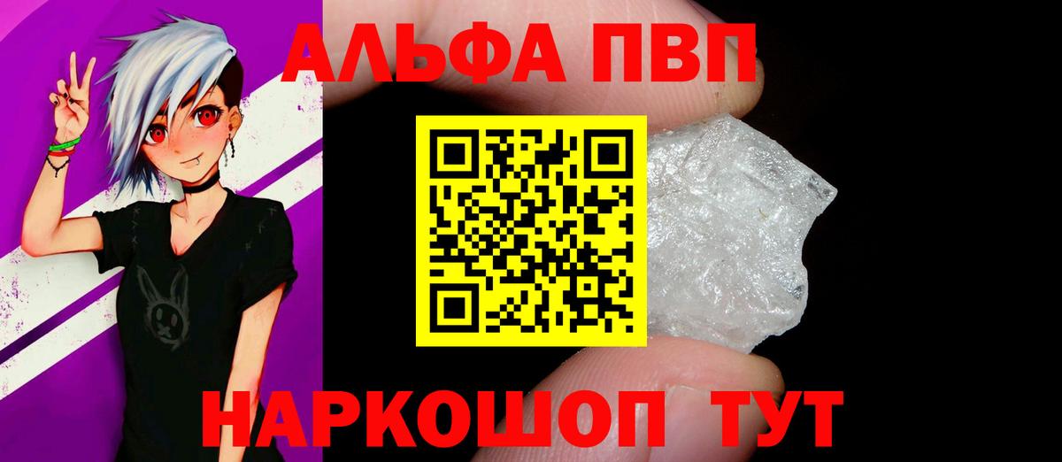 Alpha-PVP Соль Евпатория