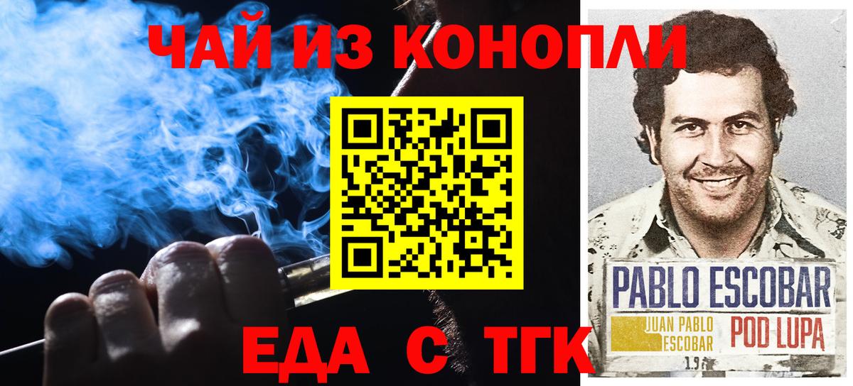 Еда ТГК марихуана Евпатория