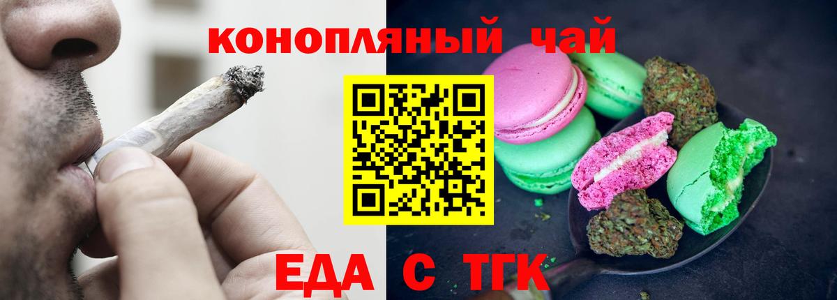 Печенье с ТГК марихуана  Вход с VPN  Евпатория 