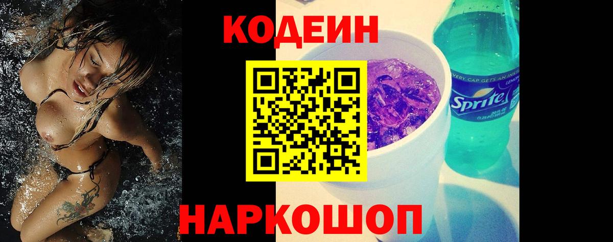 Кодеиновый сироп Lean напиток Lean (лин) Евпатория