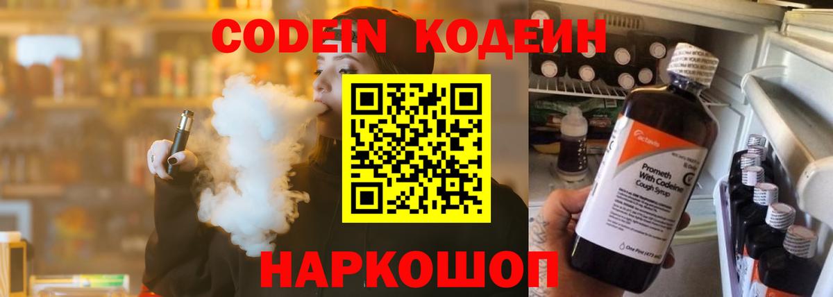 Codein Purple Drank  Вход с VPN  Евпатория 