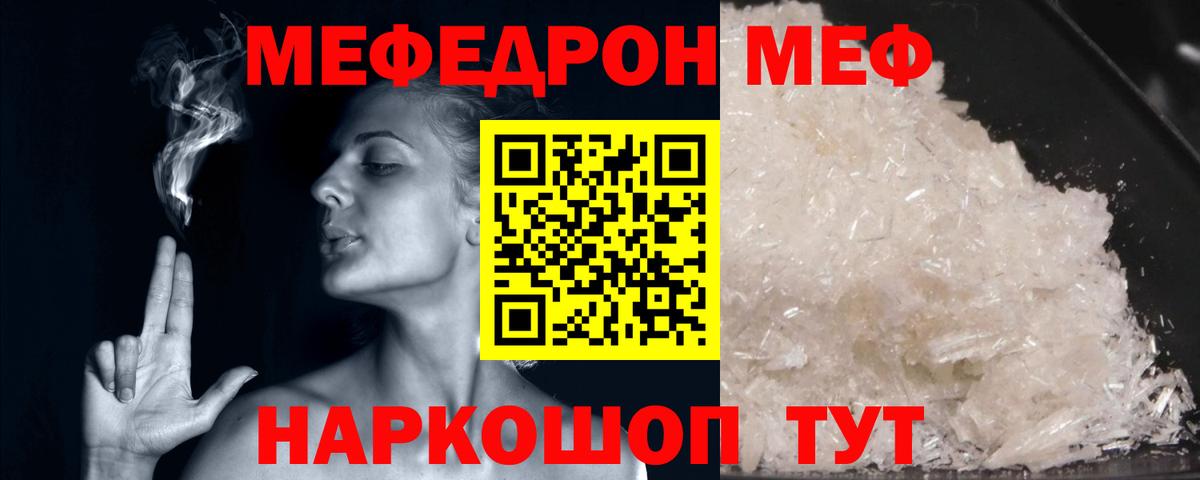 магазин продажи наркотиков  Вход с VPN  МЯУ-МЯУ  МЕФ мяу мяу  Евпатория  МЕФ мяу мяу 