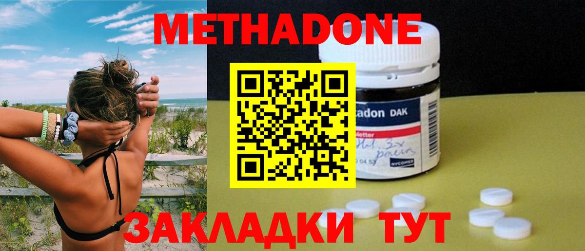 МЕТАДОН кристалл Евпатория