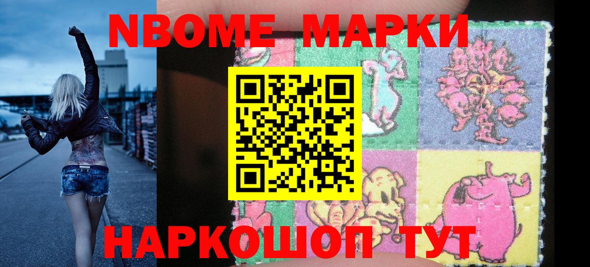 Марки 25I-NBOMe 1500мкг  Вход с VPN  Марки N-bome  Евпатория  Марки 25I-NBOMe 1500мкг 